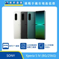 在飛比找傑昇通信優惠-Sony Xperia 5 IV (8G/256G)最低價格