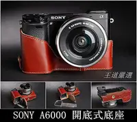 在飛比找蝦皮購物優惠-【台灣TP】 SONY  A6000 相機皮套  真皮底座 