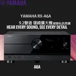 YAMAHA 山葉 RX-A6A AV環繞擴大機 8K AIRPLAY2 9.2聲道 公司貨 原廠保固一年