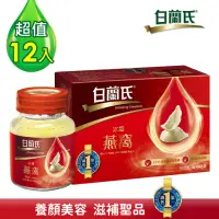 在飛比找momo購物網優惠-【白蘭氏】冰糖燕窩70g*6入*2盒 (共12入)(銷售No