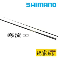 在飛比找蝦皮購物優惠-｜玩家釣具｜SHIMANO 寒流 NI 溪流竿 八工竿