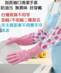 在飛比找樂天市場購物網優惠-束口加長家務家事手套 廚房 洗碗 防水 洗衣手套 橡膠手套 