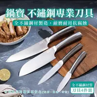 在飛比找松果購物優惠-【現貨】刀具 菜刀 鍋寶不鏽鋼專業刀具4件組 水果刀 切刀 