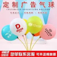 在飛比找蝦皮商城精選優惠-⚡精選好貨⚡廣告氣球定製logo二維碼刻字氣球印字幼兒園汽球