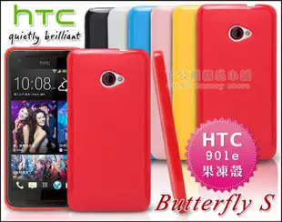 [190 免運費] htc butterfly s 繽紛果凍套 / 手機套 保護套 保護殼 手機殼  蝴蝶機殼 陳柏霖