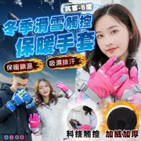 在飛比找蝦皮商城精選優惠-【免運 抗寒-5度】3M 雪麗棉 滑雪手套 保暖手套 觸控手