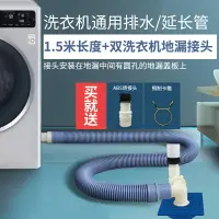 在飛比找樂天市場購物網優惠-洗衣機排水管 洗衣機排水管延長下水軟管通用型全自動滾筒加長出