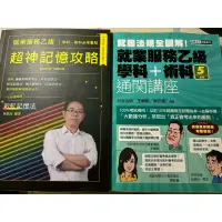 在飛比找蝦皮購物優惠-就業服務乙級超神記憶攻略彩虹記憶法就業服務乙級學科+術科5版