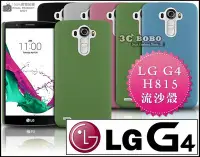 在飛比找Yahoo!奇摩拍賣優惠-[190 免運費] LG G4 高質感流沙殼 磨砂殼 手機殼