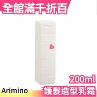 在飛比找樂天市場購物網優惠-日本 Arimino 愛心護髮造型乳霜200ml PEACE