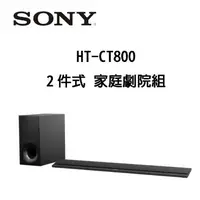 在飛比找蝦皮購物優惠-Sony 索尼 HT-CT800 2件式 Soundbar 