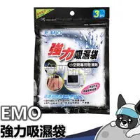 在飛比找蝦皮購物優惠-箱購 EMO 強力吸濕袋 60gx3袋入 除濕 除臭 除濕袋