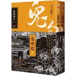 【全新】●鬼吹燈四：崑崙神宮（上）（下）套書：電視劇《鬼吹燈之崑崙神宮》原著小說_愛閱讀養生_高寶