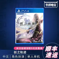 在飛比找Yahoo!奇摩拍賣優惠-易匯空間 順豐包郵 索尼PS4游戲 VR 英雄傳說 創之軌跡