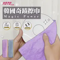 在飛比找生活市集優惠-【YOTO悠樂】韓國熱銷 超吸水拋光去油奇蹟抹布擦巾(20抽