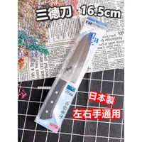 在飛比找蝦皮購物優惠-【台灣現貨】日本製 三德刀（16.5cm）關孫六 日本貝印K