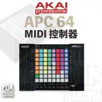 【搖滾玩家樂器】全新免運公司貨 AKAI APC 64 MIDI 控制器 MIDI觸控板 MIDI鍵盤