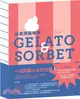 冰淇淋風味學 Gelato&Sorbet