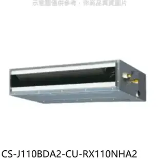 Panasonic國際牌【CS-J110BDA2-CU-RX110NHA2】變頻冷暖吊隱式分離式冷氣