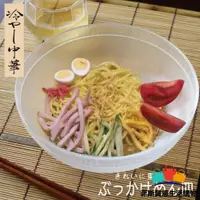 在飛比找蝦皮購物優惠-【日本熱賣】日本製 半透明冷麵碗 涼麵碗 蕎麥麵 碗公 餐碗