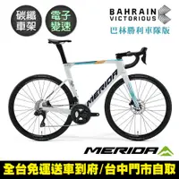 在飛比找PChome24h購物優惠-《MERIDA》銳克多REACTO 6000 車隊版 美利達