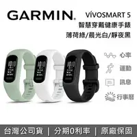 在飛比找樂天市場購物網優惠-GARMIN vívosmart 5 健康心率手環 vívo