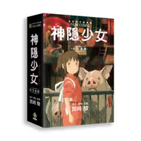 在飛比找誠品線上優惠-神隱少女紀念套裝