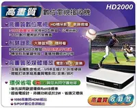 在飛比找Yahoo!奇摩拍賣優惠-PX大通HD-2000 HDTV影音教主高畫質數位機上盒 免