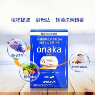 【日本PILLBOX ONAKA】葛花萃取精華/窈窕纖體錠x3盒（120粒/盒）