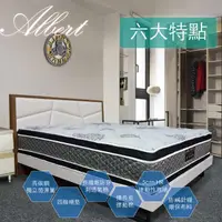 在飛比找樂天市場購物網優惠-【Albert 艾柏】艾柏 正四線抗菌柔纖6尺雙人加大獨立筒