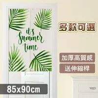 在飛比找松果購物優惠-送伸縮桿【門簾工房】風水簾 寬85x高90cm 門簾 棉麻加