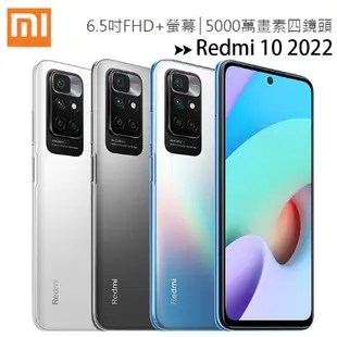 小米/紅米 Redmi 10 2022 (4G/128G) 6.5吋AI四鏡頭5000萬手機