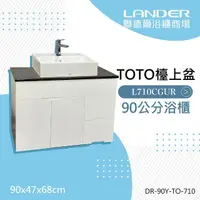 在飛比找momo購物網優惠-【TOTO】浴櫃組90公分-TOTO-L710CGUR天然石