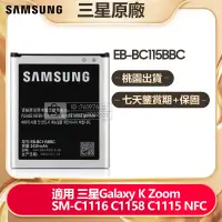 在飛比找蝦皮購物優惠-三星手機電池 EB-BC115BBC 用於 GALAXY K