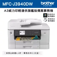 在飛比找博客來優惠-Brother MFC-J3940DW A3威力印輕連供旗艦