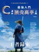 【電子書】C最強入門邁向頂尖高手之路王者歸來