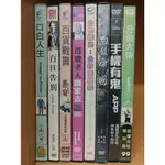 【二手DVD】口白人生 百日告別 百貨戰警 百歲老人 白色榮光 白銀帝國 手機有鬼 牙仙大帝【鬆獅恰恰】【現貨】【彤】