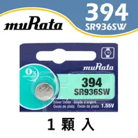 在飛比找PChome24h購物優惠-【muRata村田】394 / SR936SW 鈕扣電池 1