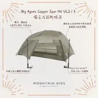 在飛比找蝦皮商城精選優惠-（山小孩）現貨，🇺🇸美國Big Agnes Copper S