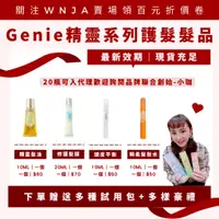 在飛比找蝦皮購物優惠-(現貨供應中) Genie精靈髮品全系列試用瓶 頭皮水 護油