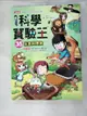 【書寶二手書T8／少年童書_JSF】科學實驗王35：生態與環境_Story a., 徐月珠