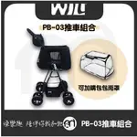 免運 ◤WILL 推車組合系列［PB-03 PB03輕量外出包推車 小動物 兔子日系寵物包 +雙層可拆式推車，忍者黑］