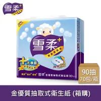 在飛比找蝦皮購物優惠-(免運)【雪柔】 金優質抽取衛生紙 90抽x10包x7串/箱