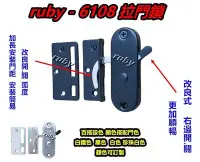 在飛比找Yahoo!奇摩拍賣優惠-ruby-6108 白鐵加長型開關 拉門鎖 勾鎖/鈎鎖/鉤鎖