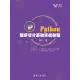 【MyBook】Python程式設計基礎實戰教程（簡體書）(電子書)