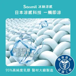 【sonmil】冰絲涼感雙效95%高純度乳膠床墊3尺10cm單人床墊 3M吸濕排汗(頂級先進醫材大廠)
