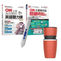 在飛比找PChome24h購物優惠-CNN主播的聽力課（2書）+ LiveABC智慧點讀筆16G