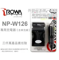 在飛比找PChome商店街優惠-EGE 一番購】ROWA 充電器含車充線 專利設計 Fit 