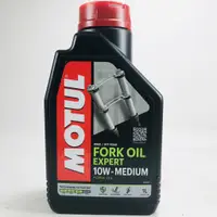 在飛比找蝦皮購物優惠-[機油倉庫]附發票MOTUL FORK OIL EXPERT