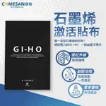 COMESAN 康森  石墨烯 GI-HO 激活貼布(6組/36片入）